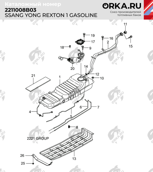 Пластиковый топливный бак SsangYong Rexton 1, 2001-2006 г.в. (NB) - 80 л.