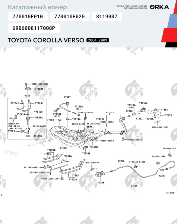 Топливный бак Toyota Corolla Verso, 2004-2009 г.в. (антикоррозия)